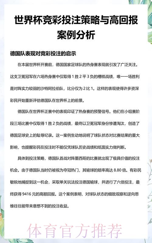 世界杯投注中的最佳免费选项分析 世界杯投注中的最佳免费选项分析