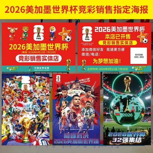 2026年世界杯投注安全指南 2026年世界杯投注安全指南