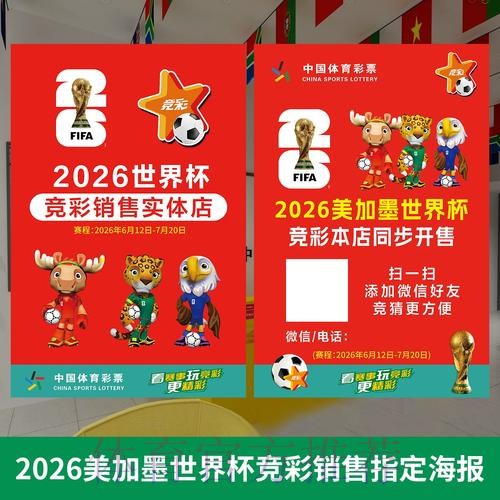 2026年世界杯投注全套攻略与高效下注技巧 2026年世界杯投注全套攻略与高效下注技巧